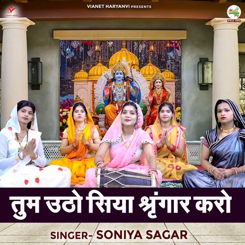 Tum Utho Siya Shringar Karo Soniya Sagar MP3 Download