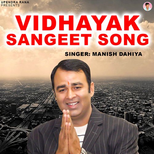 Vidhayak Sangeet Song Manish Dahiya MP3 Download