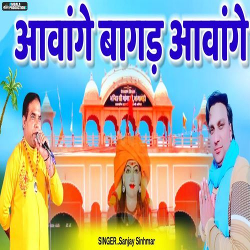 Aavage Bagad Aavage Sanjay Sinhmar MP3 Download