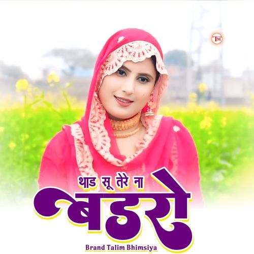 थाड सू तेरे ना बड़रो Star Irfan Pahat MP3 Download