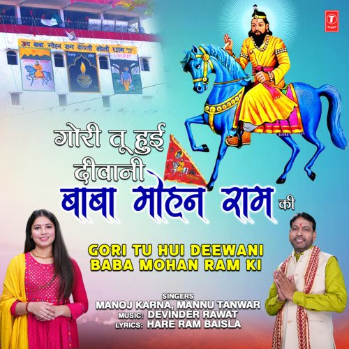 Gori Tu Hui Deewani Baba Mohan Ram Ki Manoj Karna MP3 Download