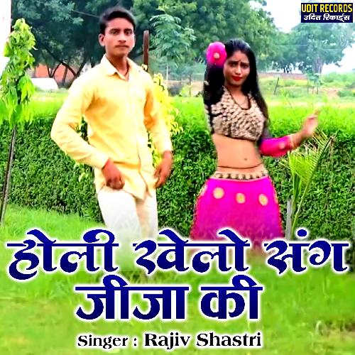 Holi Khele Sang Jija JI Rajiv Shastri MP3 Download