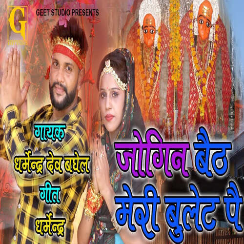 Jogin Baith Meri Bullet Pe Dharmendra Dev Baghel MP3 Download