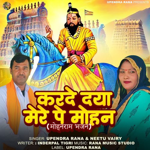 Karde Daya Mere Pe Mohan Upendra Rana MP3 Download