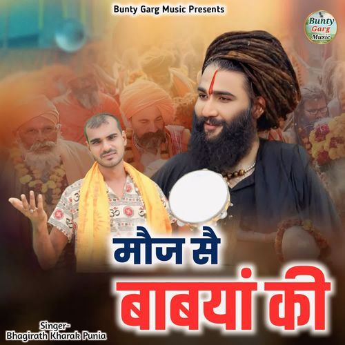 Moj Se Babyan Ki Bhagirath Kharak Punia MP3 Download