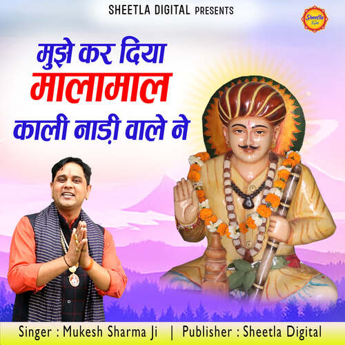Mujhe Kar Diya Malamal Kali Nadi wale ne Mukesh sharma ji MP3 Download
