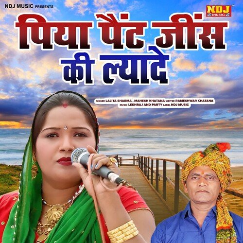 Piya Pent Jeans Ki Lyade Mahesh Khatana MP3 Download