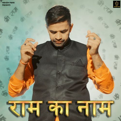 Ram Ka Naam Naveen Punia MP3 Download