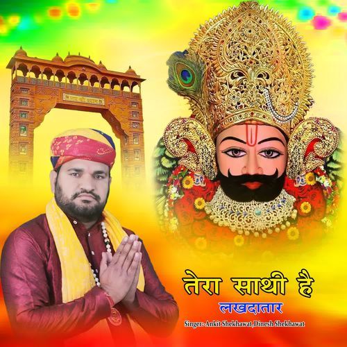 Tera Sathi Hai Lakhdatar Dinesh Shekhawat MP3 Download