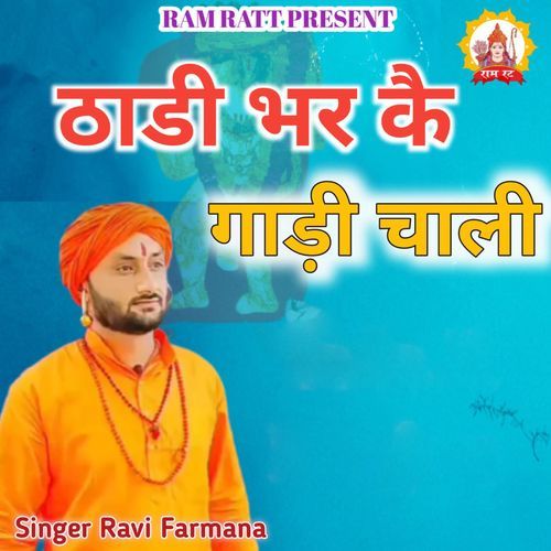 Thadi Bhar Ke Gaddi Chali Ravi Farmana MP3 Download