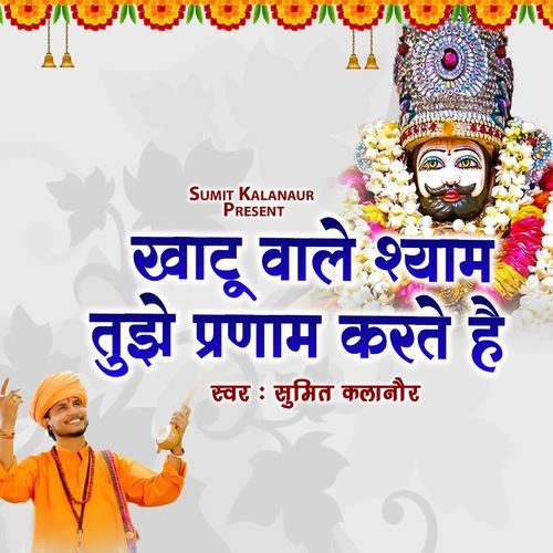 khatu aale shyam tujhe parnam krte hai Sumit Kalanaur MP3 Download