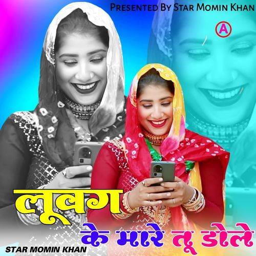 लूवग के मारे तू डोले Star Sahil Karoliya MP3 Download