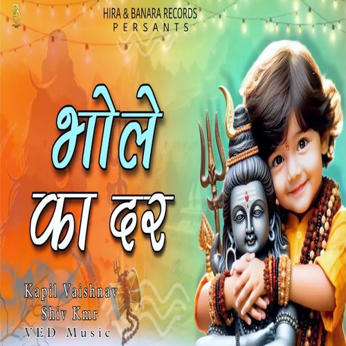 Bhole Ka Dar Kapil Vaishnav MP3 Download
