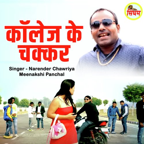 College Ke Chakkar Meenakshi Panchal MP3 Download