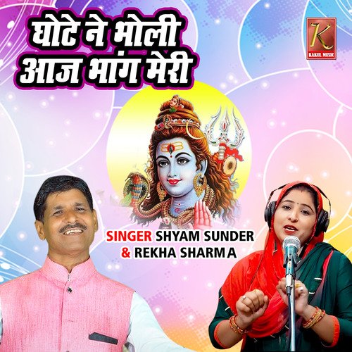 Ghote Ne Bholi Aaj Bhang Meri Shyam Sunder MP3 Download