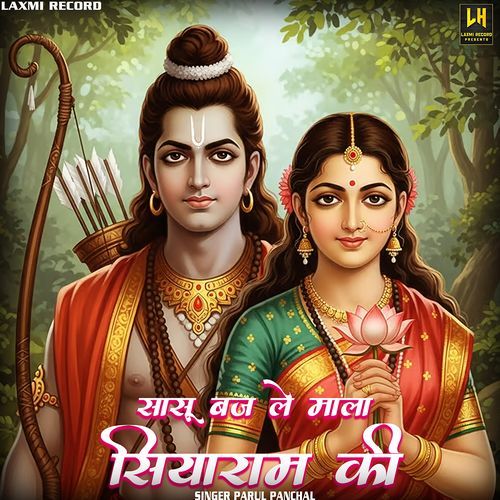 Sans Bhaj Le Siya Ram Parul Panchal MP3 Download
