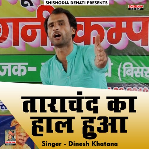 Tarachand ka hal huya behal (Hindi) Dinesh Khatana MP3 Download