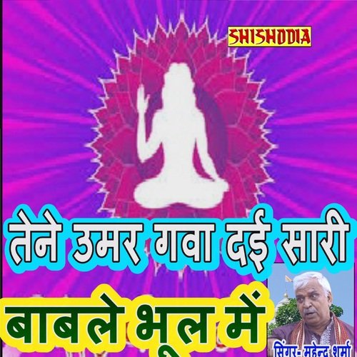 Tene Umar Ganva Dayi Sari Bable Mahendra Sharma MP3 Download