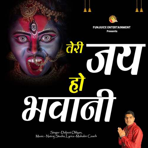Teri Jai Ho Bhawani Daljeet Ohlan MP3 Download