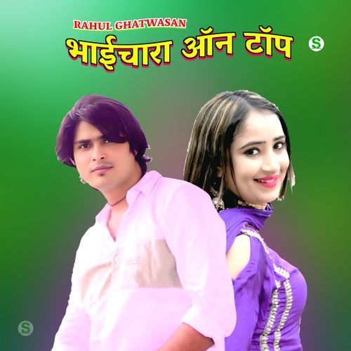 भाईचारा ऑन टॉप Rahul Ghatwasan MP3 Download