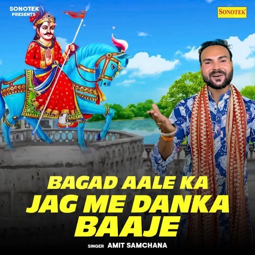 Bagad Aale Ka Jag Me Danka Baaje Amit Samchana MP3 Download