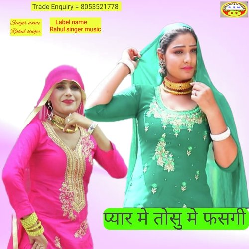 Bahu ko Halla Rahul singer (Haryanvi) Rahul Singer MP3 Download