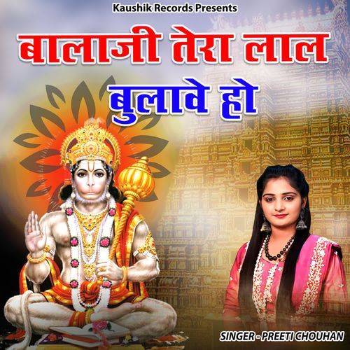 Balaji Tera Laal Bulawe Ho Preeti Chouhan MP3 Download