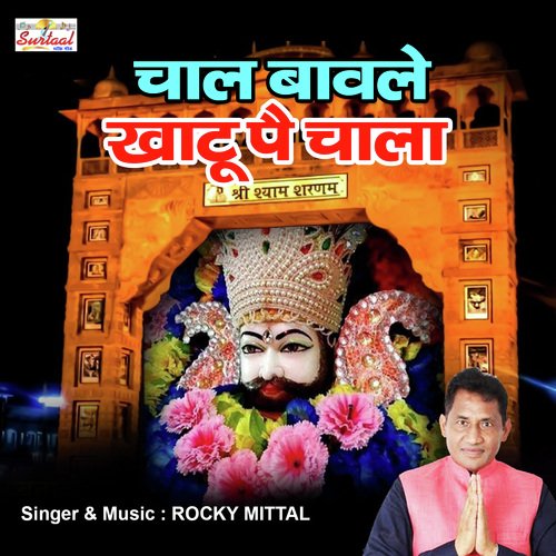 Chaal Bawle Khatu Pe Chaala Rocky Mittal MP3 Download