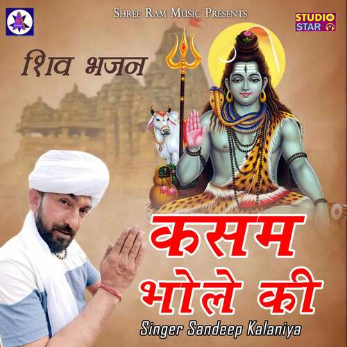 Kasam Bhole Ki Sandeep Kalaniya MP3 Download