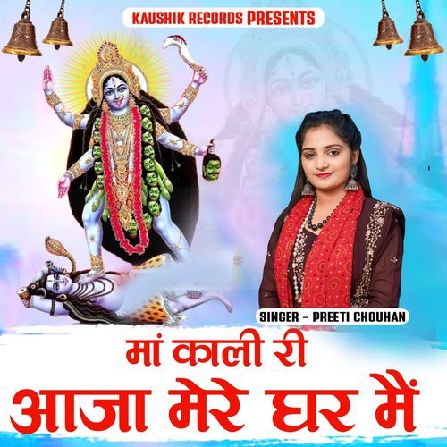 Maa Kali Ri Aaja Mere Ghar Mai Preeti Chouhan MP3 Download
