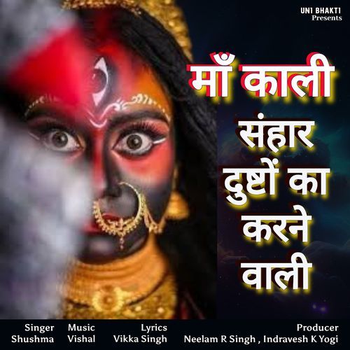 Maa Kali Sanhar Dushto Ka Karne Wali Shushma MP3 Download