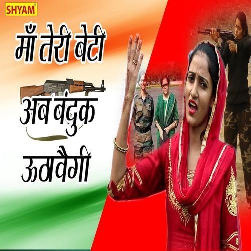 Maa Teri Beti Ab Bandook Uthaawegi Rajbala Bhadurgarh MP3 Download