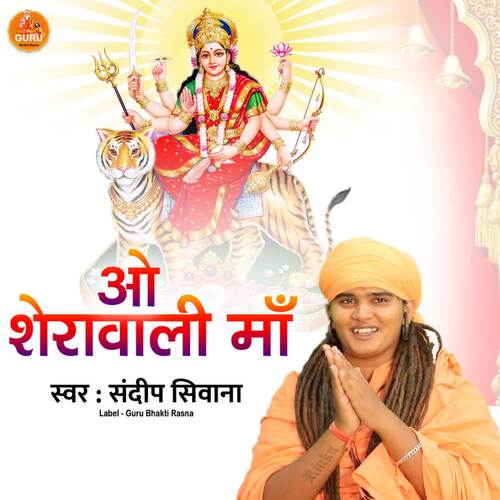 O SHERA WALI MAA MERI RANG Sandeep Siwana MP3 Download