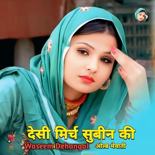 देसी मिर्च सुबीन की ओल्ड मेवाती Bandru Singer MP3 Download