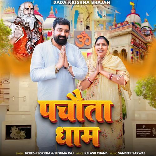 Pachota Dham (feat. Dinesh Yadav, Pooja Yadav, Aarti Yadav) Sushma Raj MP3 Download