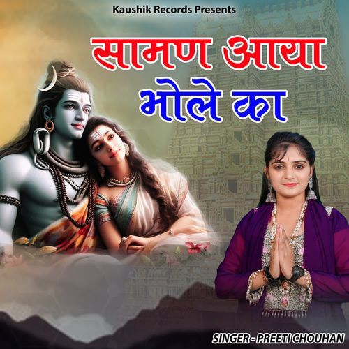 Saman Aaya Bhole Ka Preeti Chouhan MP3 Download