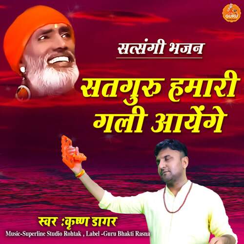 Satguru Hamari Gali Aavenge Krishan Dagar MP3 Download