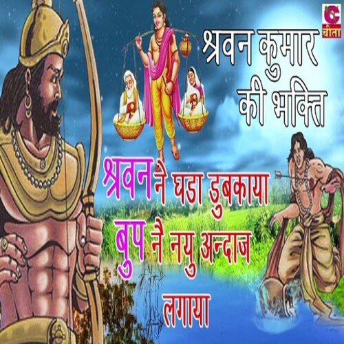 shravan ne ghada dubakaya Rajender  Kharkiya MP3 Download