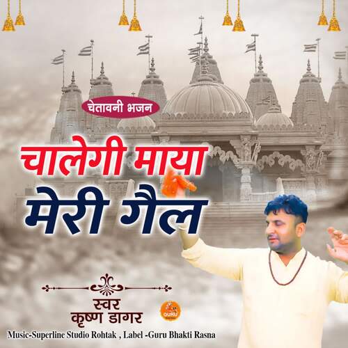 Chalegi Maya Meri Gail Krishan Dagar MP3 Download