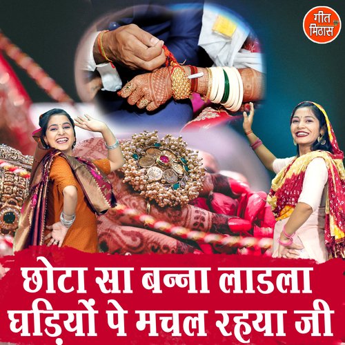 Chota Sa Banna Ladla Ghadhiyo Pe Machal Rahya Ji Payal Ahlawat MP3 Download