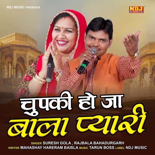 Chupki Ho Ji Bala Pyari Rajbala Bahadurgarh MP3 Download
