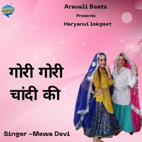 Gori Gori Chandi Ki Mewa Devi MP3 Download