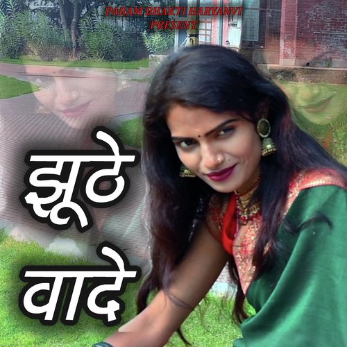 JHUTHE VADE VIKASH KHANNA MP3 Download