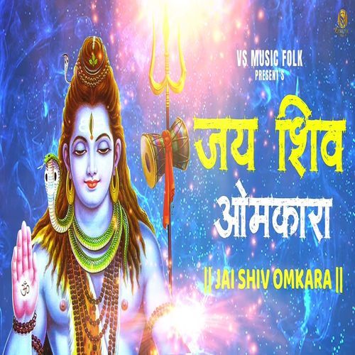 Jai Shiv Omkara Sheenam Ketholic MP3 Download