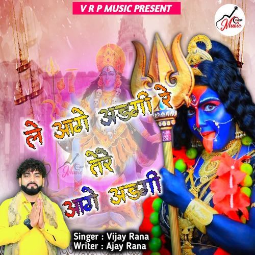Le Aage Aadgi Re Tere Aage Aadgi Vijay Rana MP3 Download