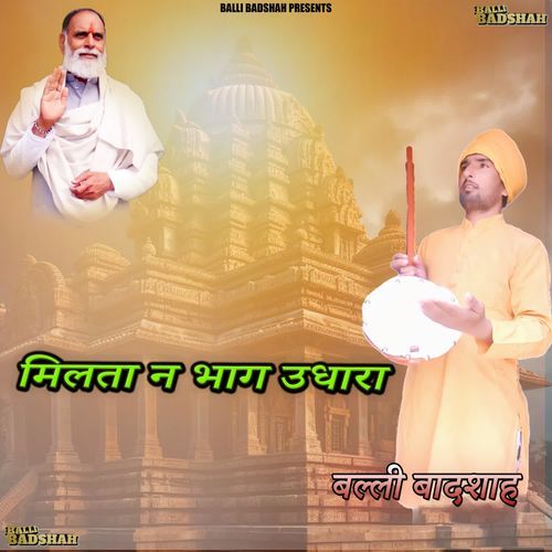 Milta Na Bhag Udhara Balli Badshah MP3 Download