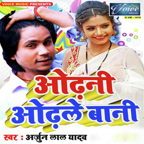 Arjun Lal Yadav Songs MP3 Download