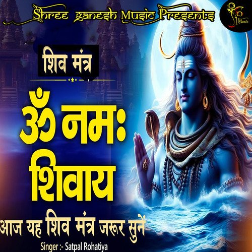 Om Name Shivay Manter Satpal Rohatiya MP3 Download