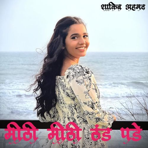 मीठी मीठी ठंड पडे SHAKIB AHMAD MP3 Download