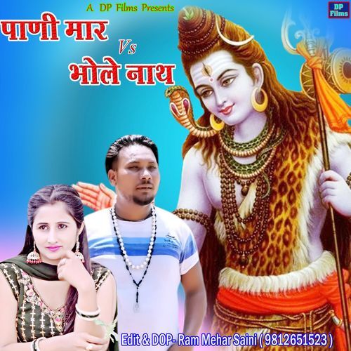 Pani Mar vs Bhole Nath Ajay Vaid MP3 Download